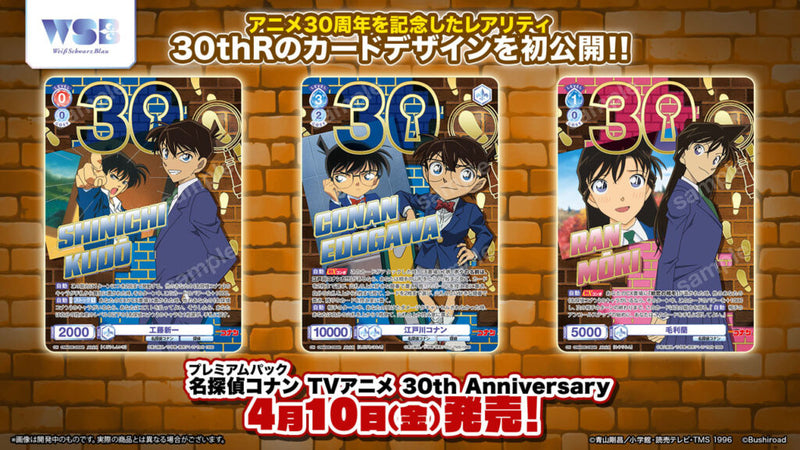 ヴァイスシュヴァルツブラウ プレミアムパック『名探偵コナン TVアニメ