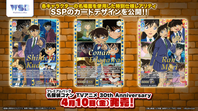 ヴァイスシュヴァルツブラウ プレミアムパック『名探偵コナン TVアニメ