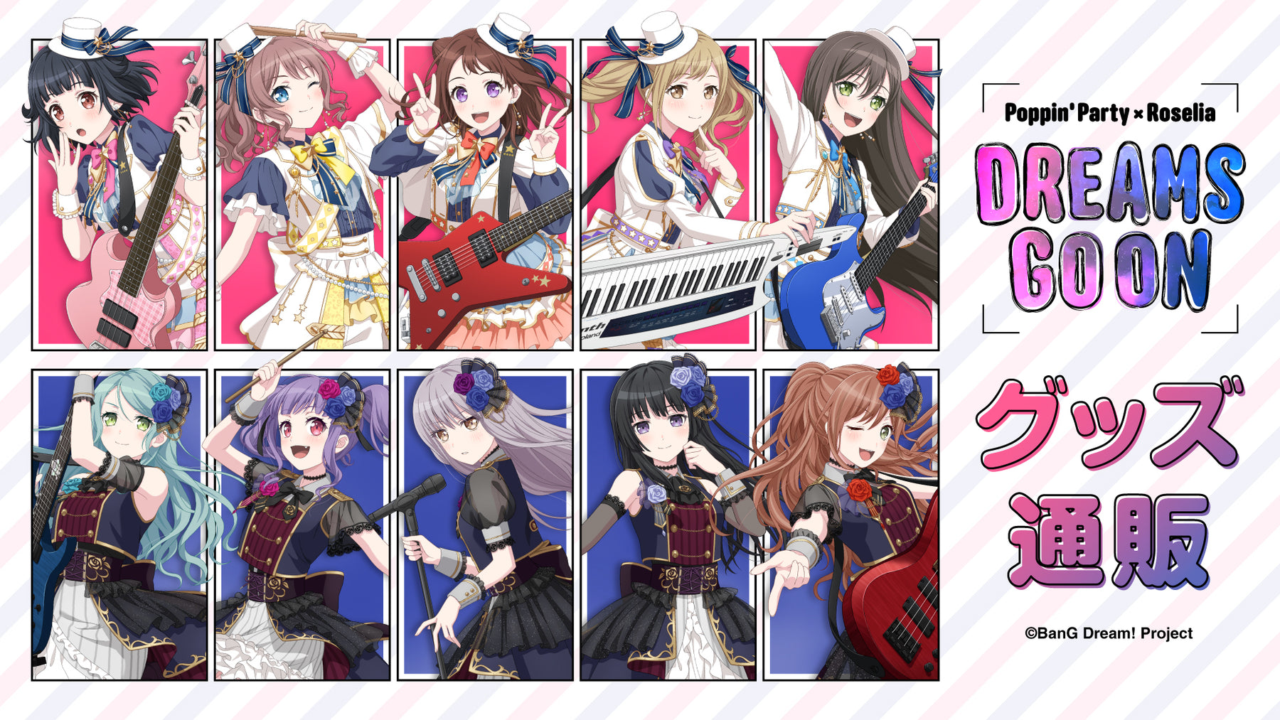 Poppin'Party×Roselia 合同ライブ「DREAMS GO ON」グッズ通販