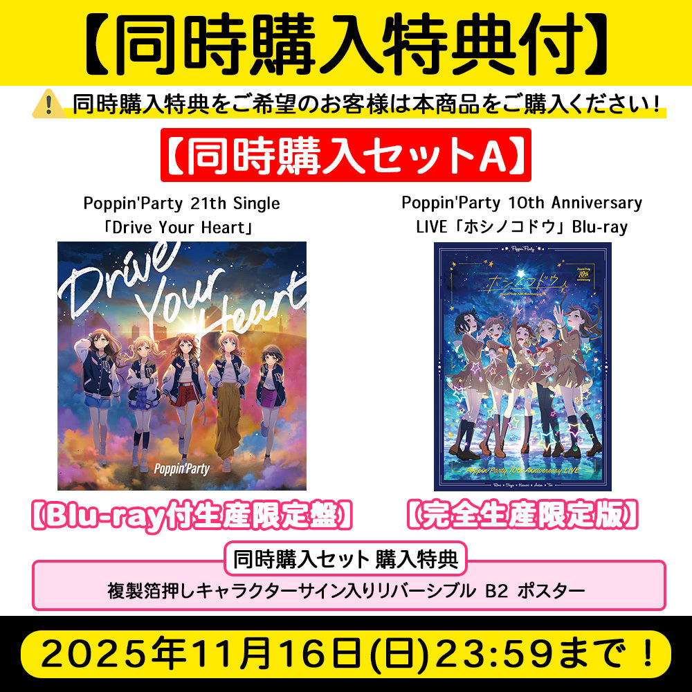 同時購入セットA】Poppin'Party 21th Single「Drive Your Heart」【Blu