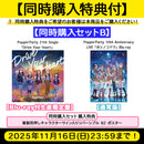 【同時購入セットB】Poppin'Party 21th Single「Drive Your Heart」【Blu-ray付生産限定盤】／Poppin'Party 10th Anniversary LIVE「ホシノコドウ」Blu-ray【通常版】
