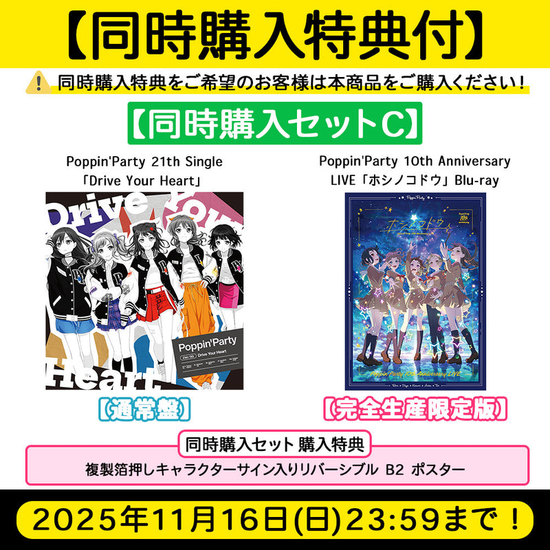 【同時購入セットC】Poppin'Party 21th Single「Drive Your Heart」【通常盤】／Poppin'Party 10th Anniversary LIVE「ホシノコドウ」Blu-ray【完全生産限定版】