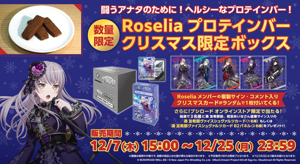 7,200円Roselia プロテインバー サイン入りクリスマスカード5種セット