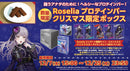 Roseliaプロテインバー クリスマス限定ボックス