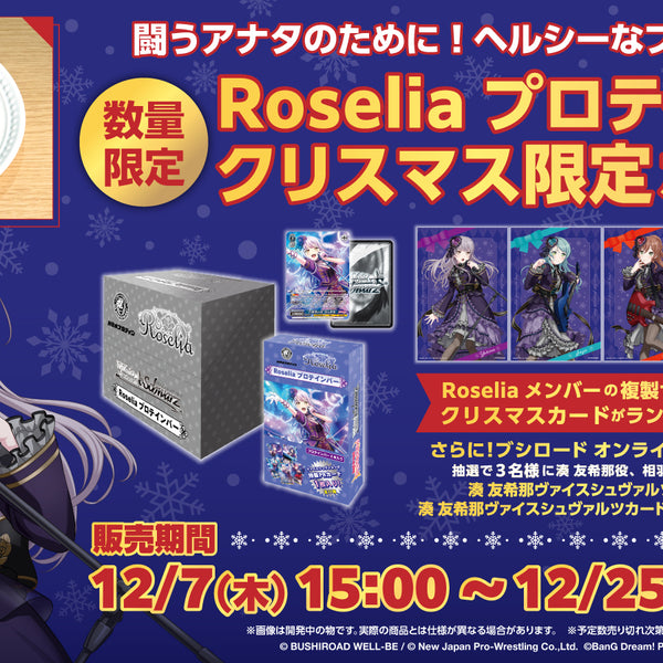 Roselia プロテインバー サイン入りクリスマスカード5種セット ...
