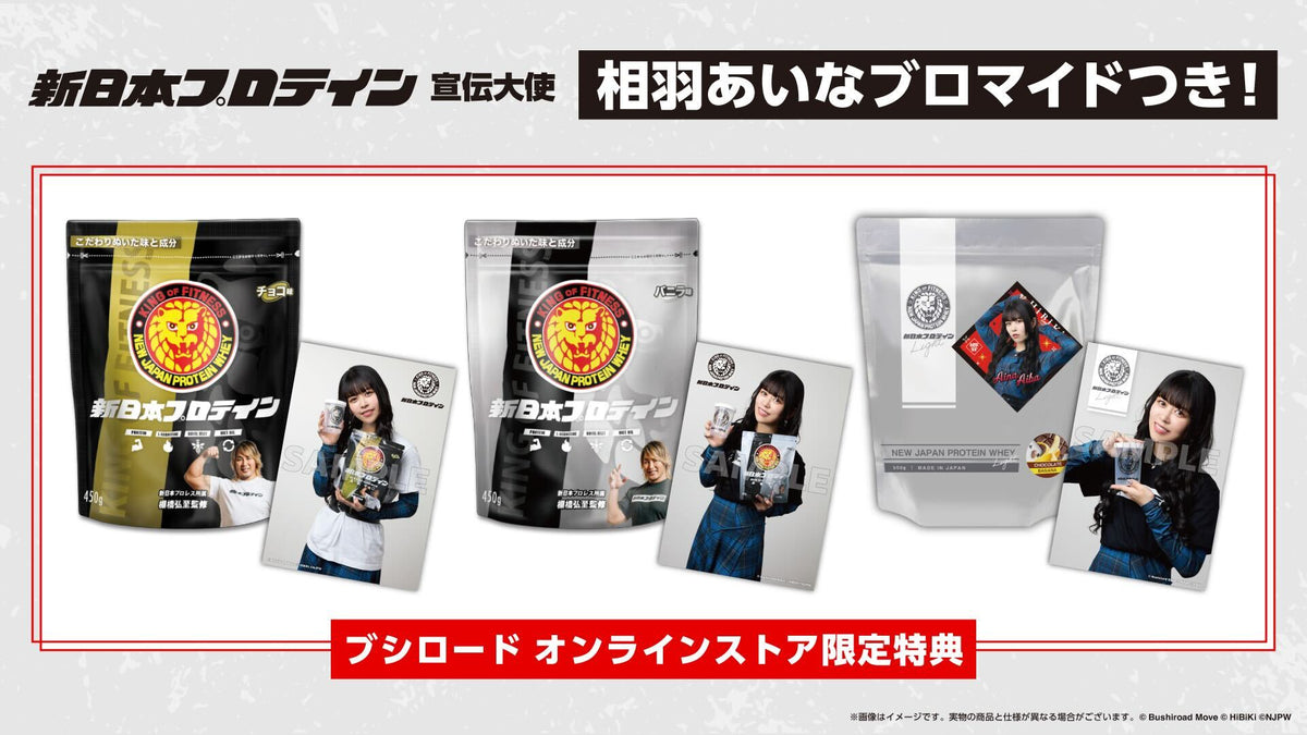 新日本プロテイン｜ブシロード オンラインストア