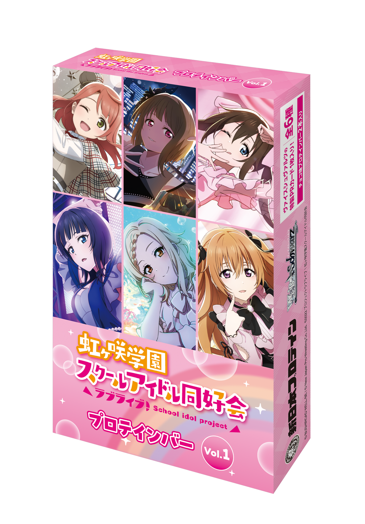虹ヶ咲学園スクールアイドル同好会プロテインバーVol.1 虹ヶ咲学園スクールアイドル同好会プロテインバーVol.1