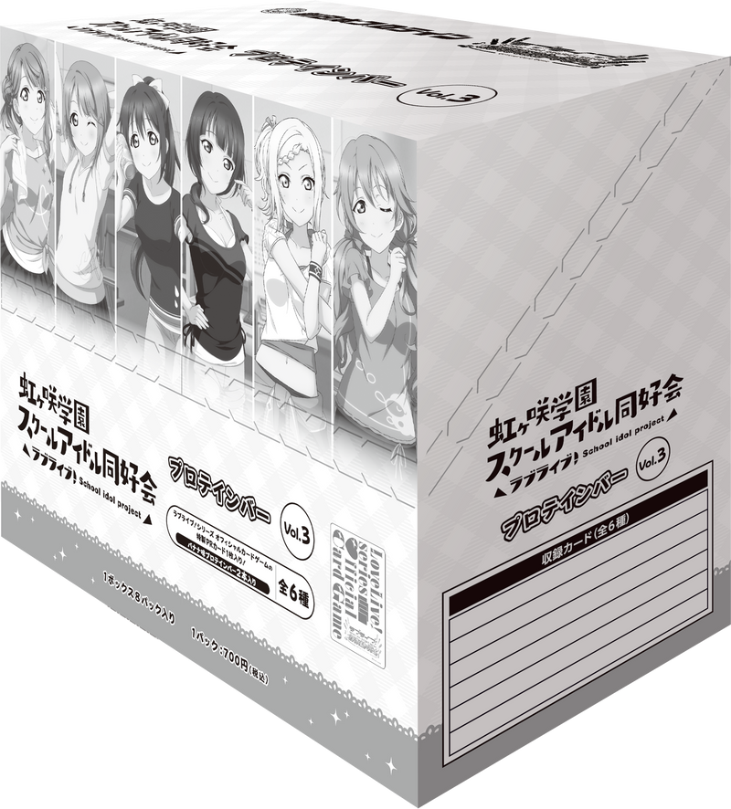 虹ヶ咲学園スクールアイドル同好会プロテインバーVol.3【BOX