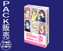 虹ヶ咲学園スクールアイドル同好会プロテインバーVol.3【PACK】