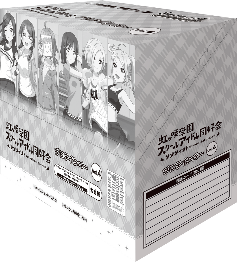 虹ヶ咲学園スクールアイドル同好会プロテインバーVol.4【BOX