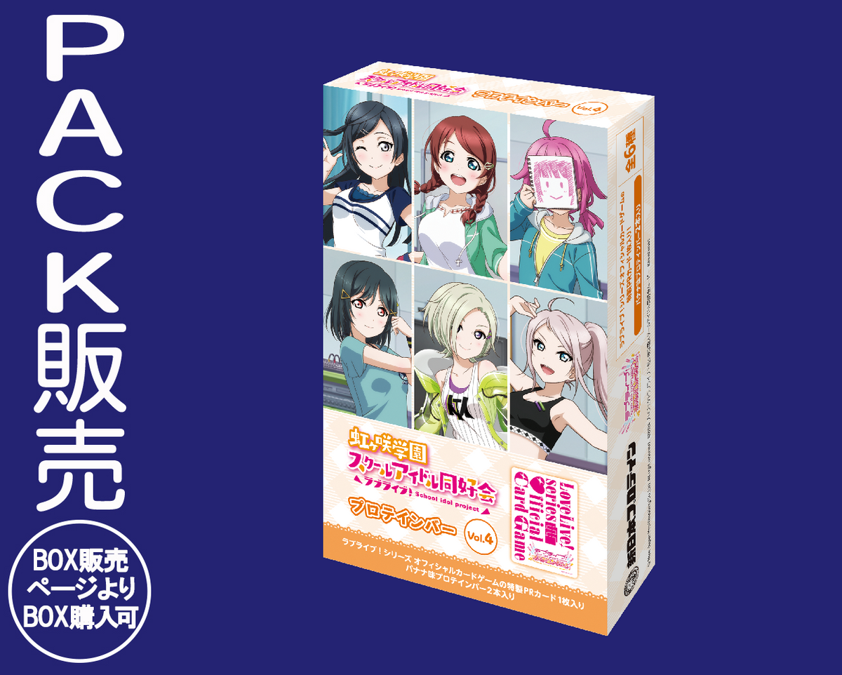 protein_bar_lovelive_nijigasak