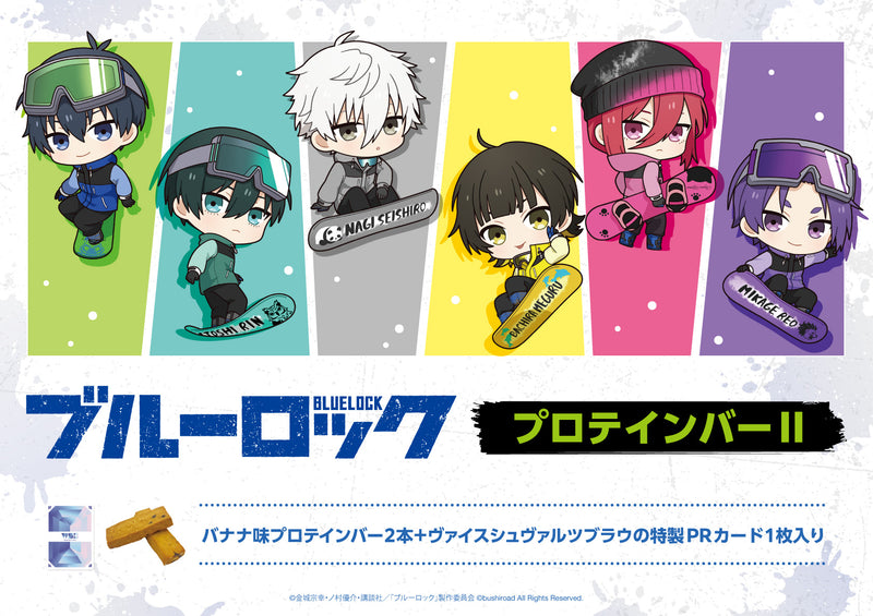 ブルーロックプロテインバーⅡ【BOX】