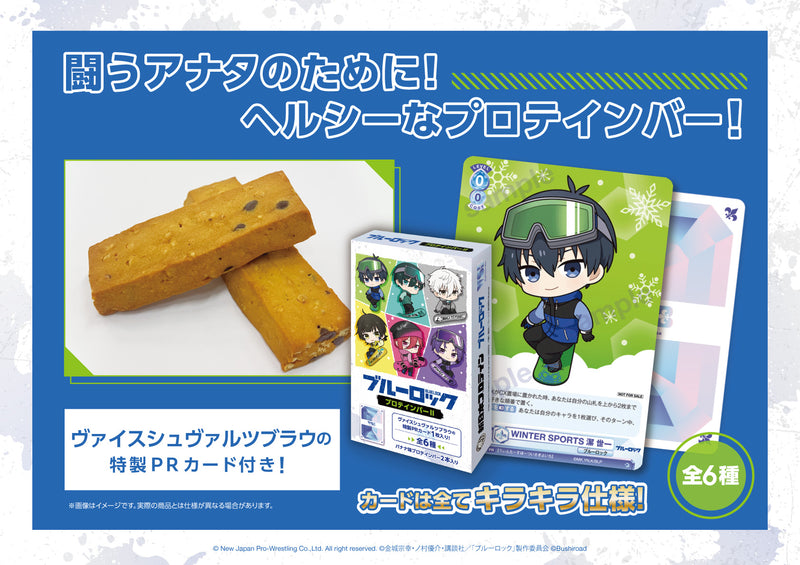 ブルーロックプロテインバーⅡ【BOX】