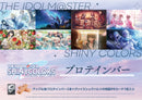 アイドルマスター シャイニーカラーズプロテインバー【PACK】
