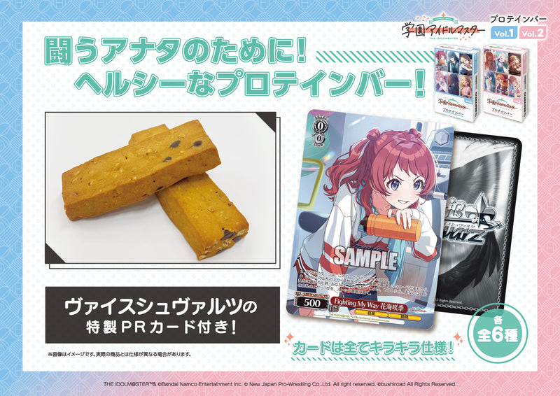 学園アイドルマスタープロテインバーVol.1【BOX】