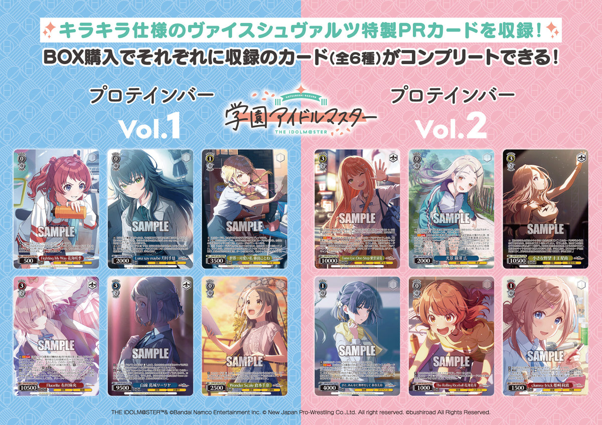 学園アイドルマスタープロテインバーVol.1【PACK】｜ブシロード