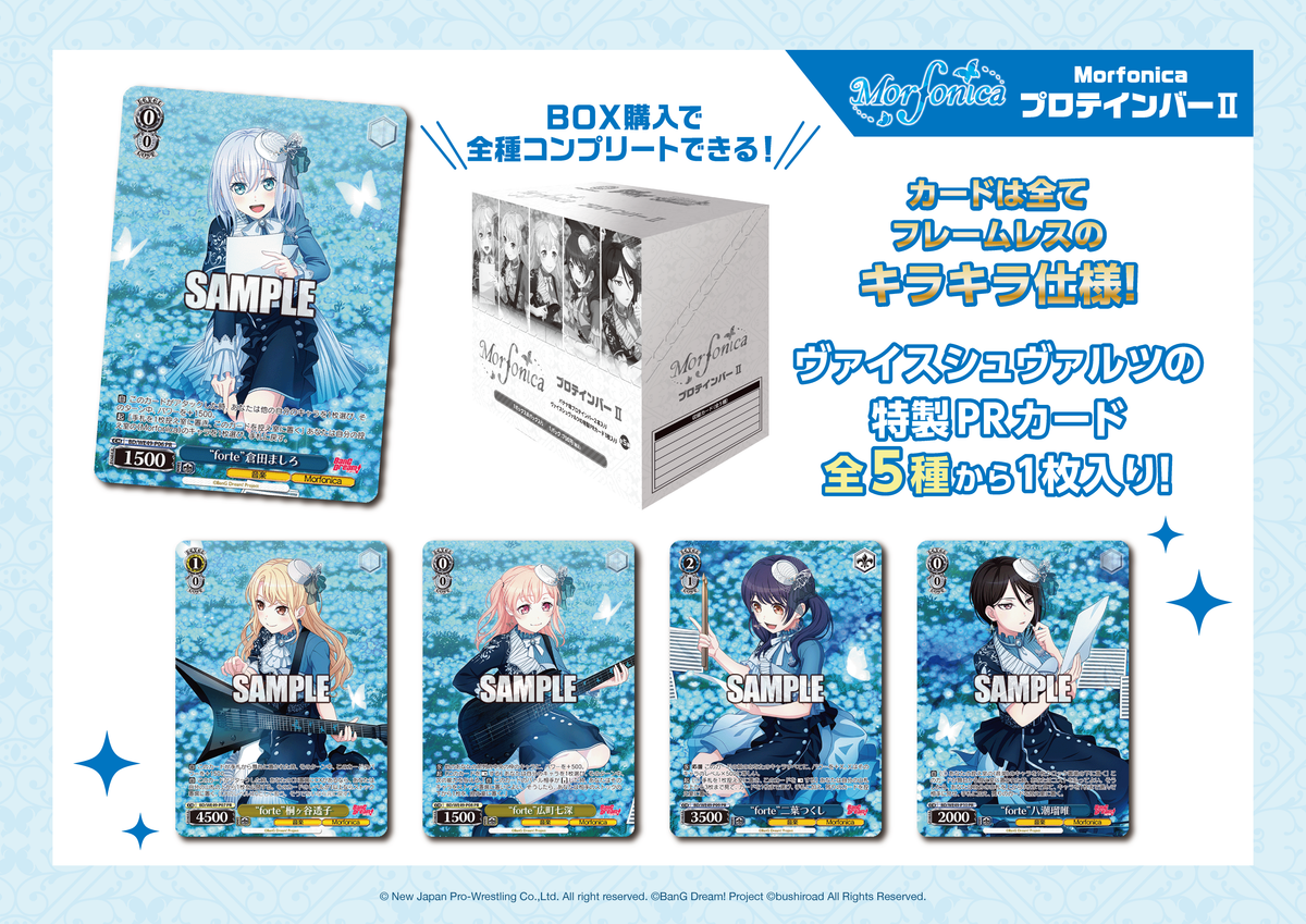 MorfonicaプロテインバーⅡ【PACK】｜ブシロード オンラインストア