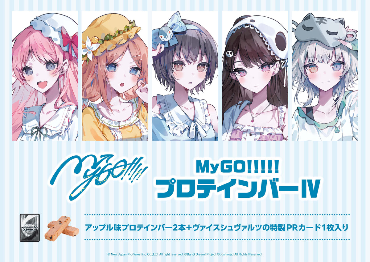 MyGO!!!!!プロテインバーⅣ【BOX】｜ブシロード オンラインストア