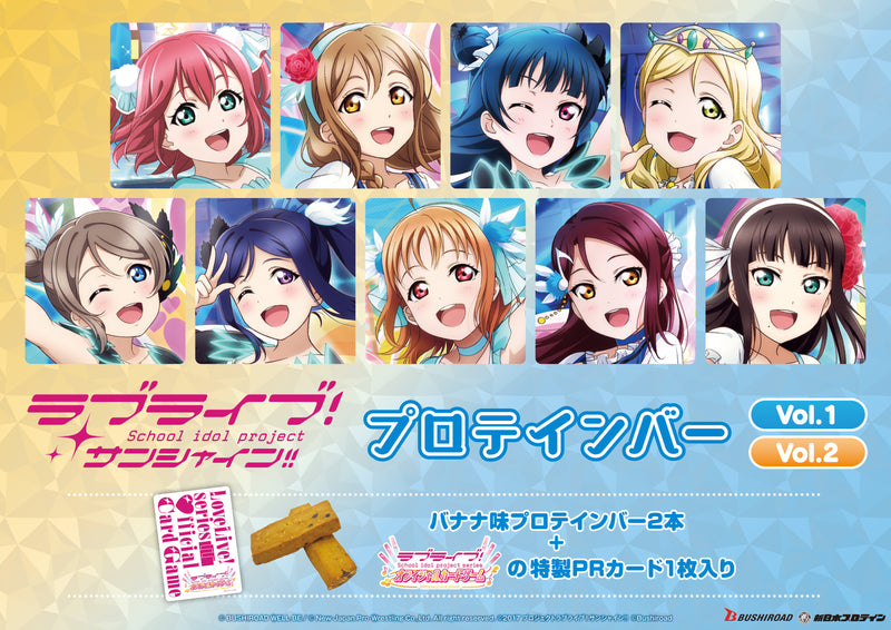 ラブライブ！サンシャイン!!プロテインバーVol.2