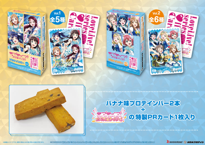 ラブライブ！サンシャイン!!プロテインバーVol.2