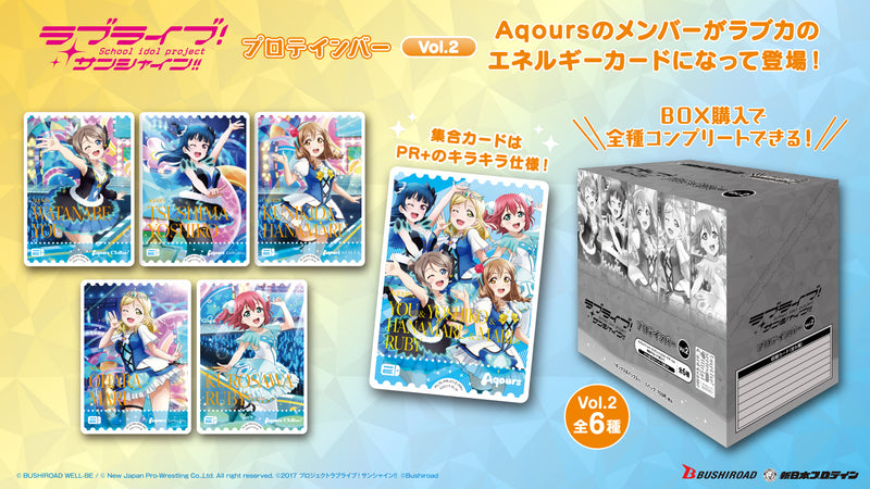 ラブライブ！サンシャイン!!プロテインバーVol.2