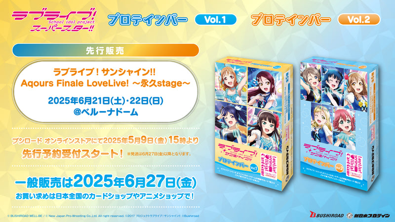 ラブライブ！サンシャイン!!プロテインバーVol.2