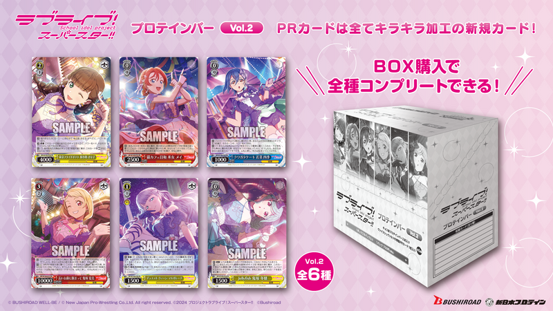 ラブライブ！スーパースター!!プロテインバー Vol.2【PACK】