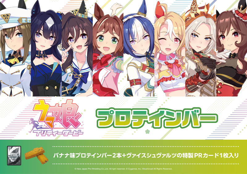 ウマ娘 プリティーダービープロテインバー【BOX】