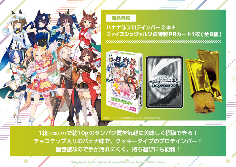ウマ娘 プリティーダービープロテインバー【PACK】
