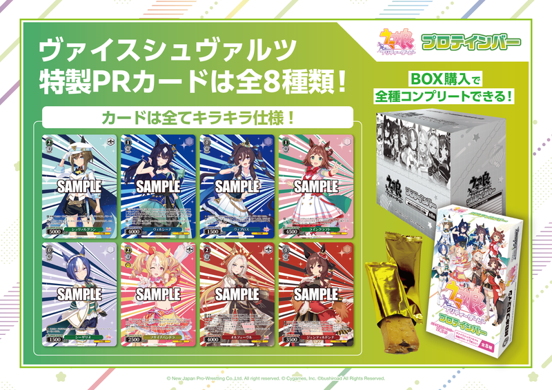 ウマ娘 プリティーダービープロテインバー【PACK】