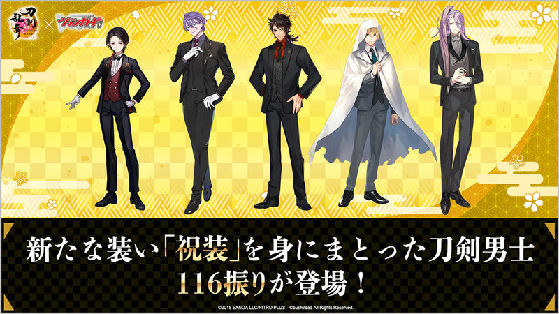 カードファイト!! ヴァンガード タイトルブースター「刀剣乱舞ONLINE 2025」【BOX】