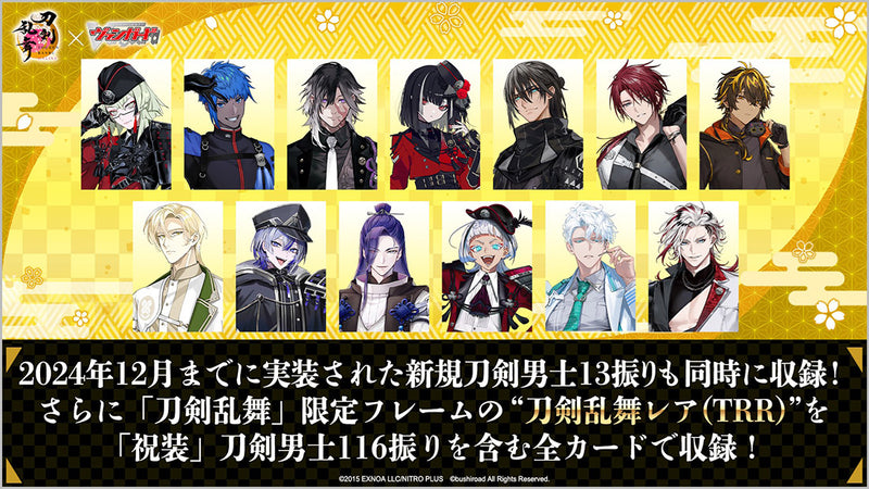 カードファイト!! ヴァンガード タイトルブースター「刀剣乱舞ONLINE 2025」【BOX】
