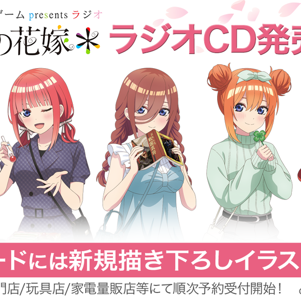 五等分の花嫁 カードゲーム presents ラジオ SCSP 中野二乃 radioCD_1_2_600x600_crop_cente