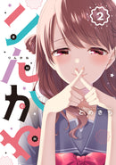 りんかね（２）