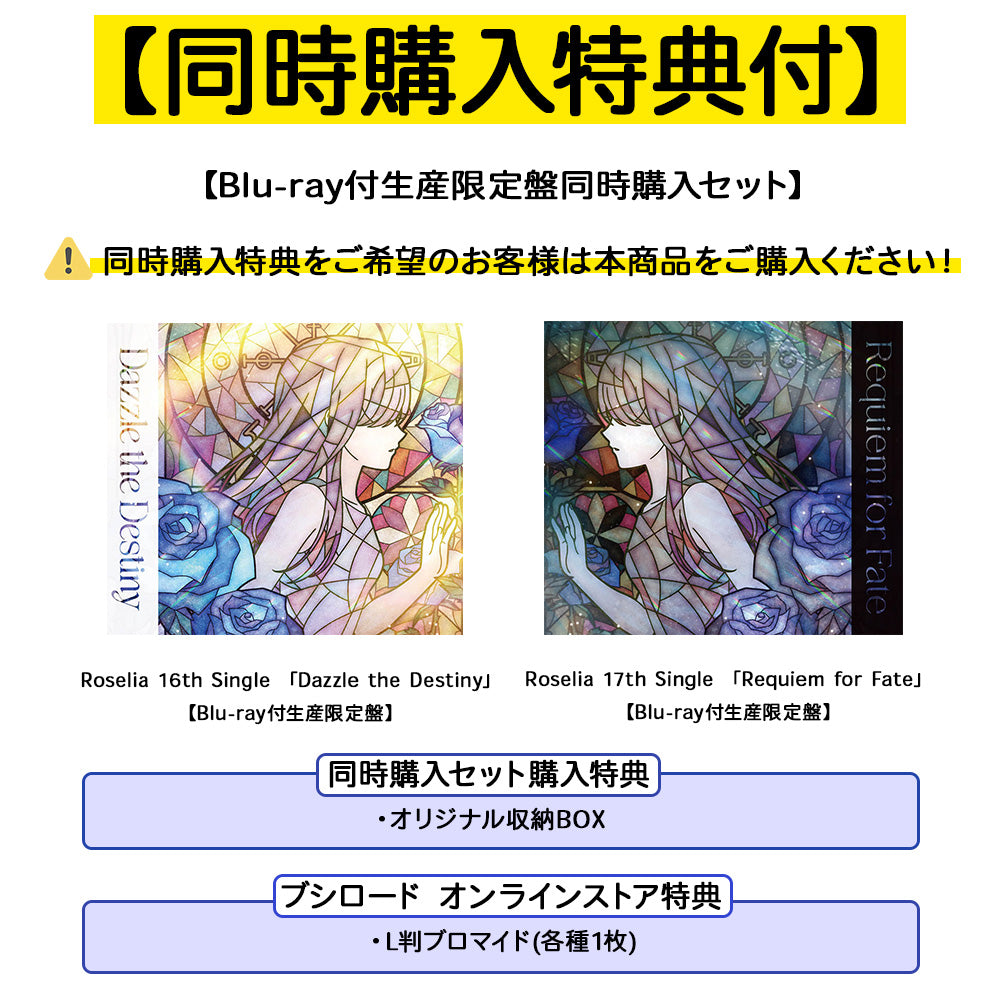 Blu-ray付生産限定盤同時購入セット】Roselia 16th Single 「Dazzle