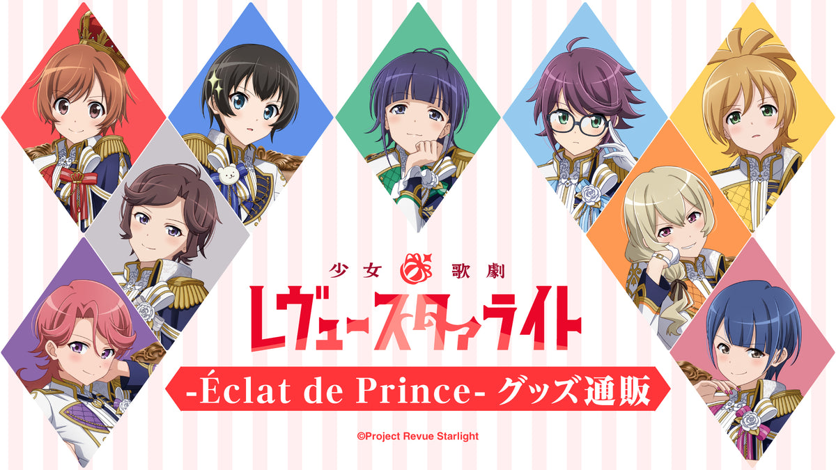 少女☆歌劇 レヴュースタァライト｜ブシロード オンラインストア