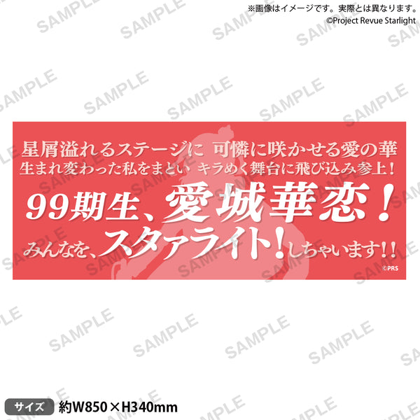 レヴィースタァライト スロサミ タオル レヴィースタァライト スロサミ タオル レヴュースタァライト