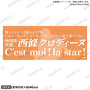 少女☆歌劇 レヴュースタァライト 口上台詞タオル 西條クロディーヌ