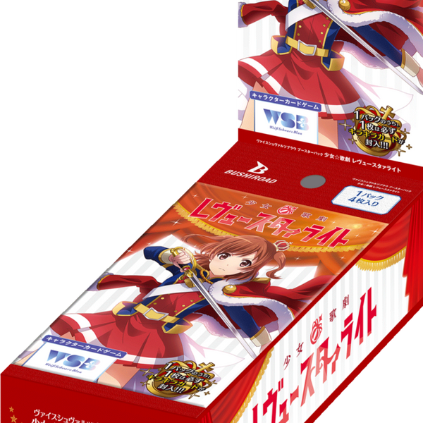 ヴァイスシュヴァルツブラウ ブースターパック『少女☆歌劇 レヴュー