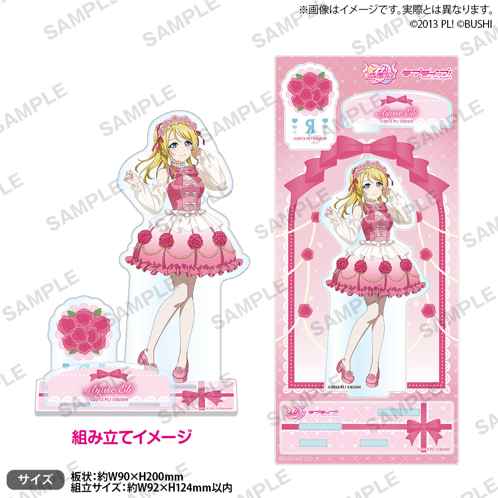 ラブライブ μ's ロイヤルプリンセス アクリルスタンド　絢瀬絵里 ラブライブ！シリーズ オフィシャルカードゲーム ラブカ感謝祭 記念