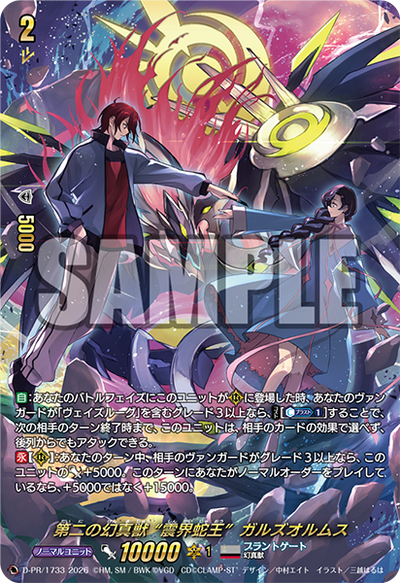 カードファイト!! ヴァンガード Divinez 幻真覚醒編（2）｜ブシロード