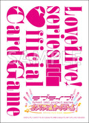 ブシロード スリーブコレクション エクストラ Vol.557 『ラブライブ！シリーズ　オフィシャルカードゲーム』