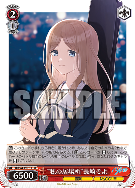 BanG Dream! It's MyGO!!!!! 雨にそよいで晴れを請う(2)【有償特典 BanG Dream! It's MyGO!!!!! 雨にそよいで晴れを請う(2)【有償特典