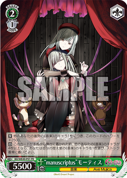 BanG Dream! Ave Mujica -manuscriptus-（２）