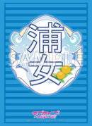 ブシロード スリーブコレクション エクストラ Vol.559 ラブライブ！サンシャイン!!『浦の星女学院』