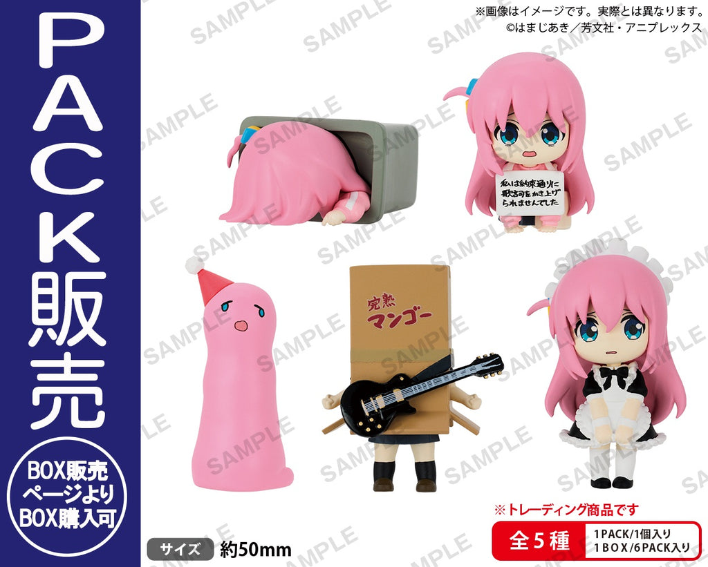 アニメ「ぼっち・ざ・ろっく！」 ぼっちちゃんがいっぱいフィギュアvol