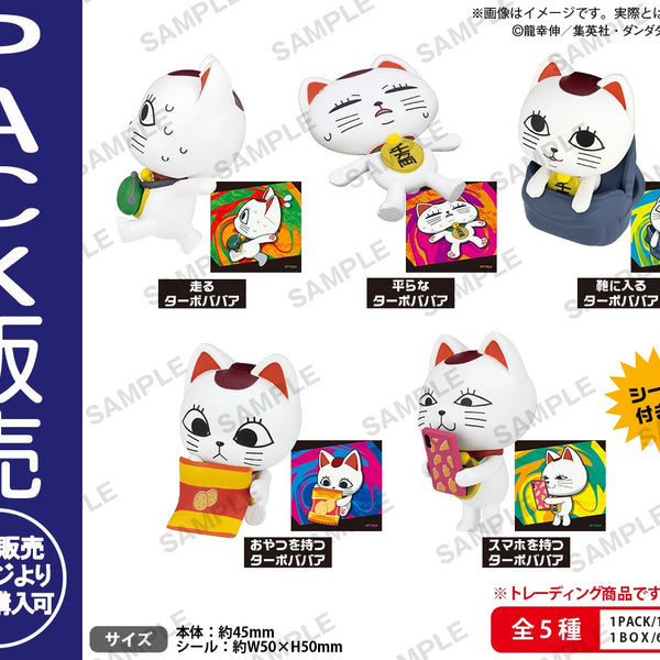 TVアニメ『ダンダダン』 ターボババア(招き猫)だらけ！ フィギュア