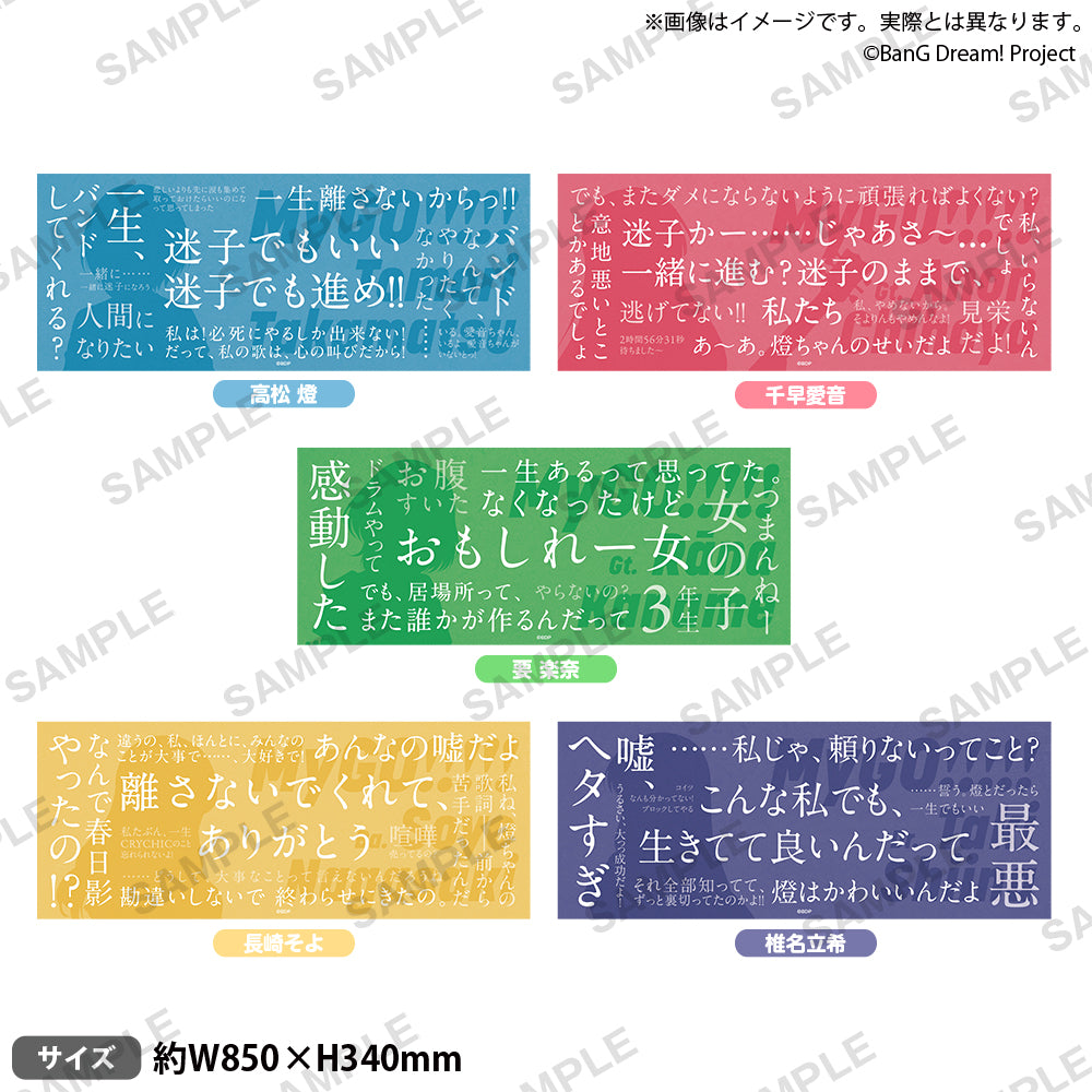 BanG Dream! It's MyGO!!!!! セリフ入りフェイスタオル 長崎そよ