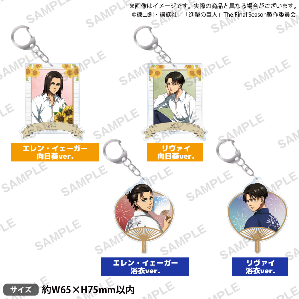 進撃の巨人 星におねがい アクリルキーホルダー 4個セット 新品未使用 進撃の巨人 アクリルキーホルダー 向日葵ver. リヴァイ