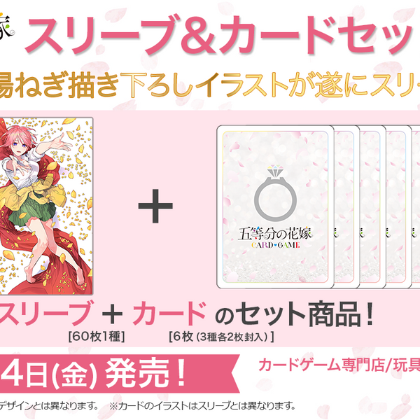 五等分の花嫁 カードゲーム スリーブ&カードセット 中野 一花 五等分の花嫁 カードゲーム スリーブ&カードセット 中野 一花